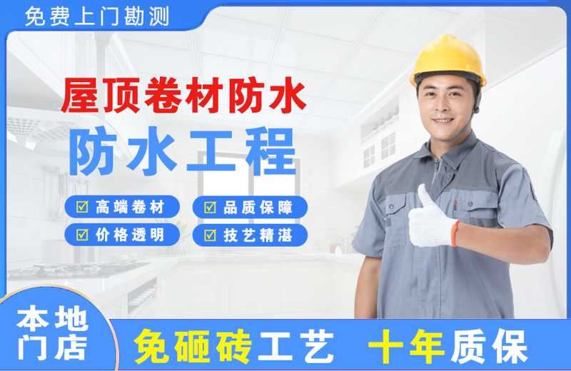 新洲屋顶卷材防水